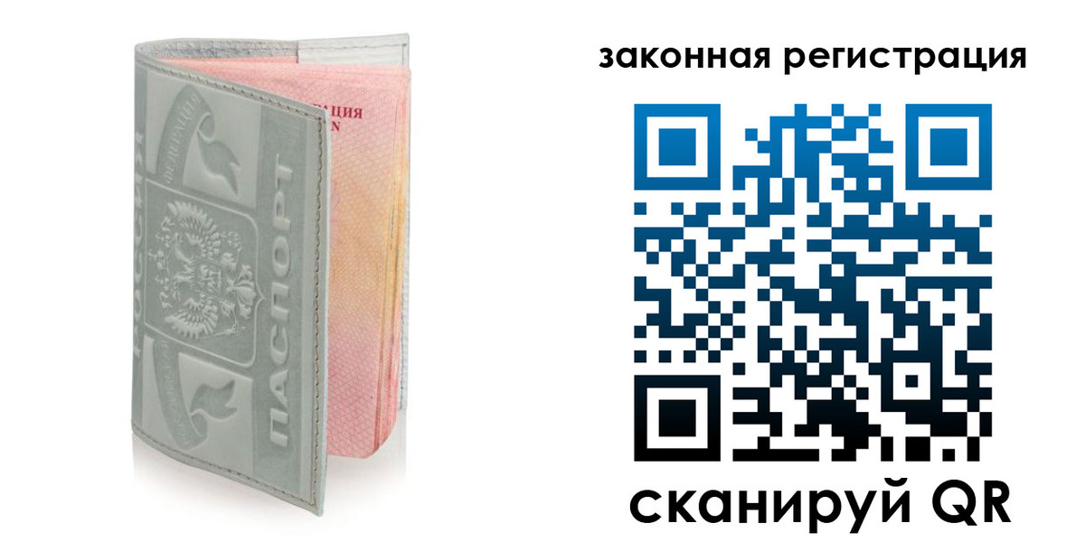 временная прописка в Черняховске