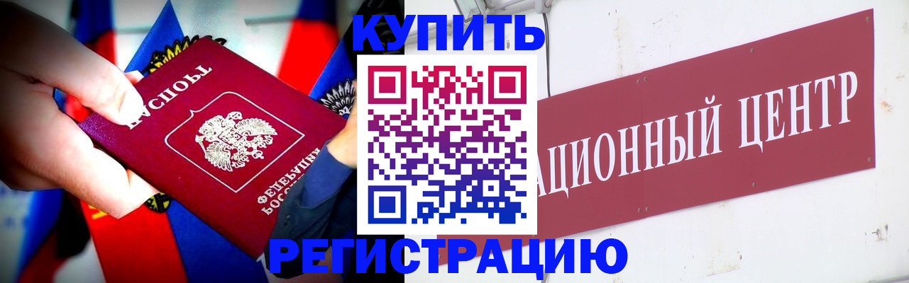 прописка в Черняховске