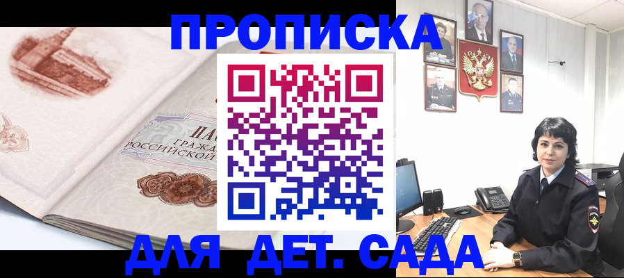прописка для работы в Черняховске