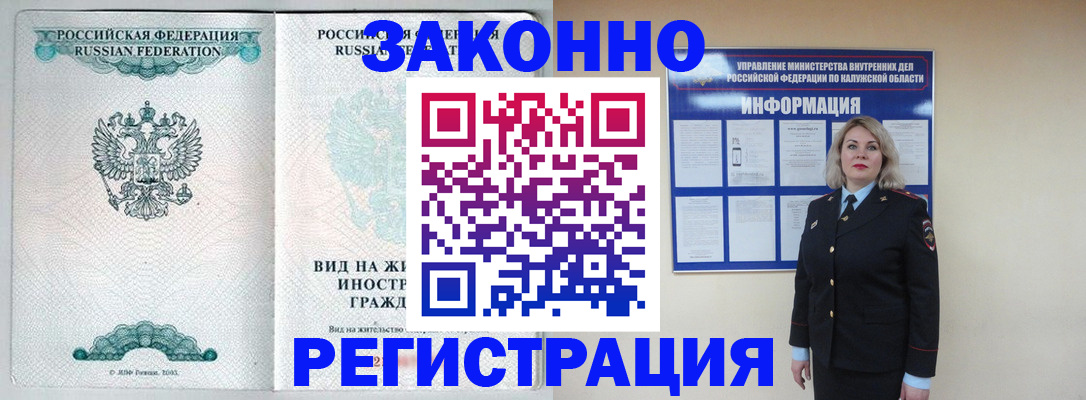 прописка регистрация в Черняховске